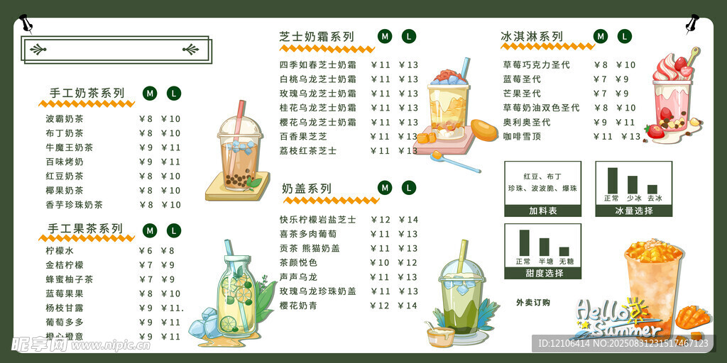 奶茶菜单