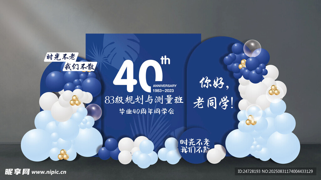 40周年合作庆典活动布置