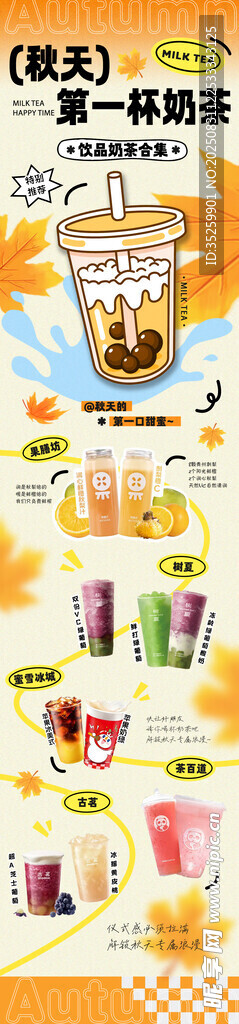 奶茶海报