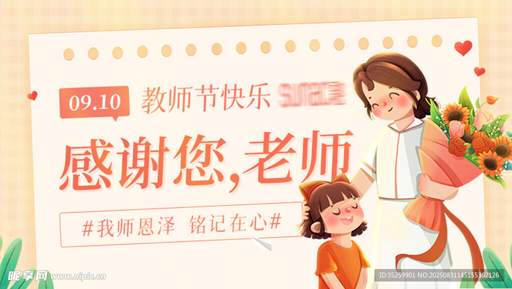 教师节海报
