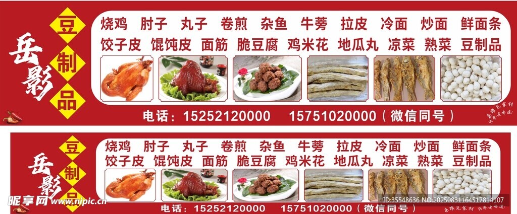 喜庆中式美食菜单展示