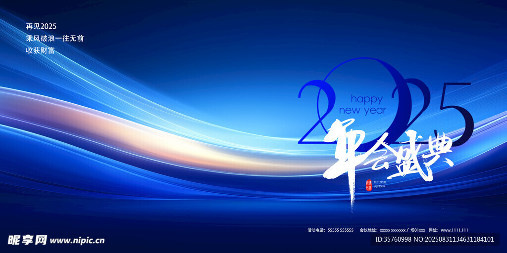 蓝色科技风羊年背景图