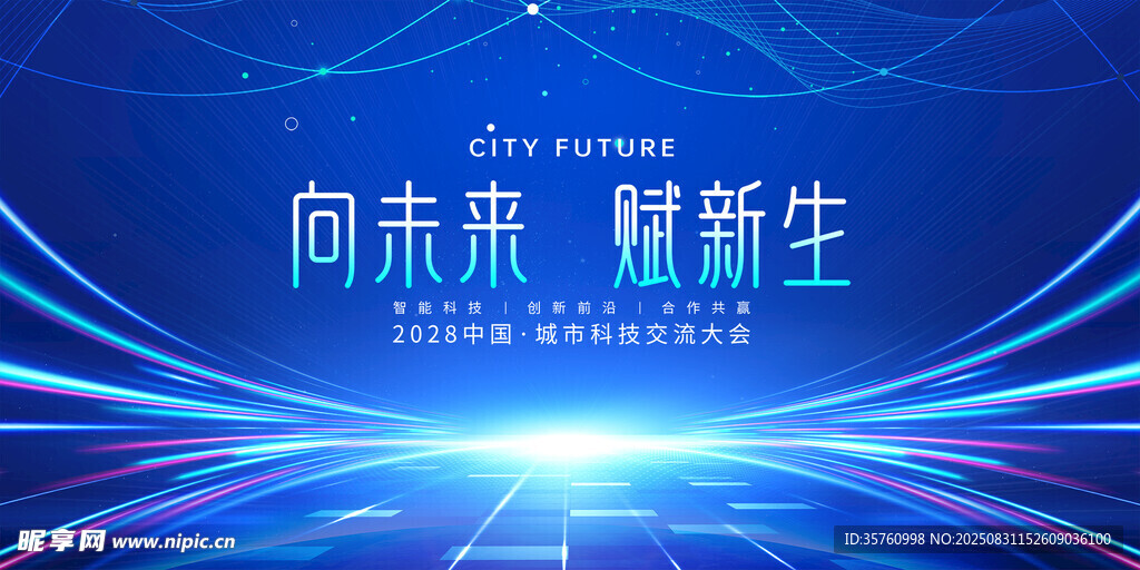 科技感未来新生背景图