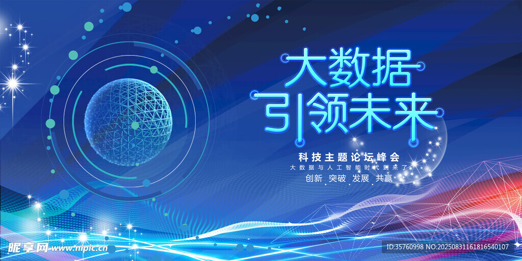 大数据引领未来科技图景