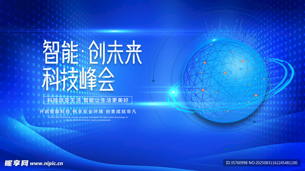 智能创新科技峰会背景图
