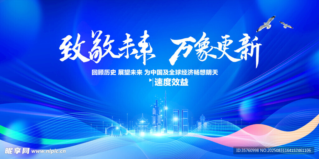 科技感会议背景展板设计