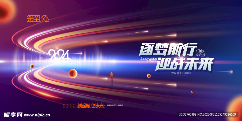 逐梦前行开启新征程