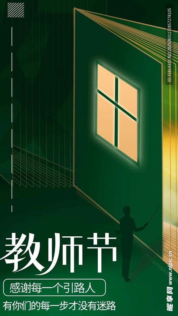 教师节开启知识之门