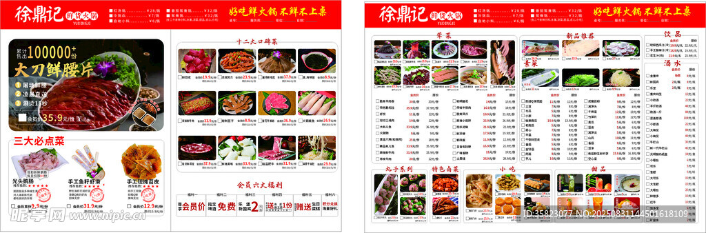 火锅点菜单