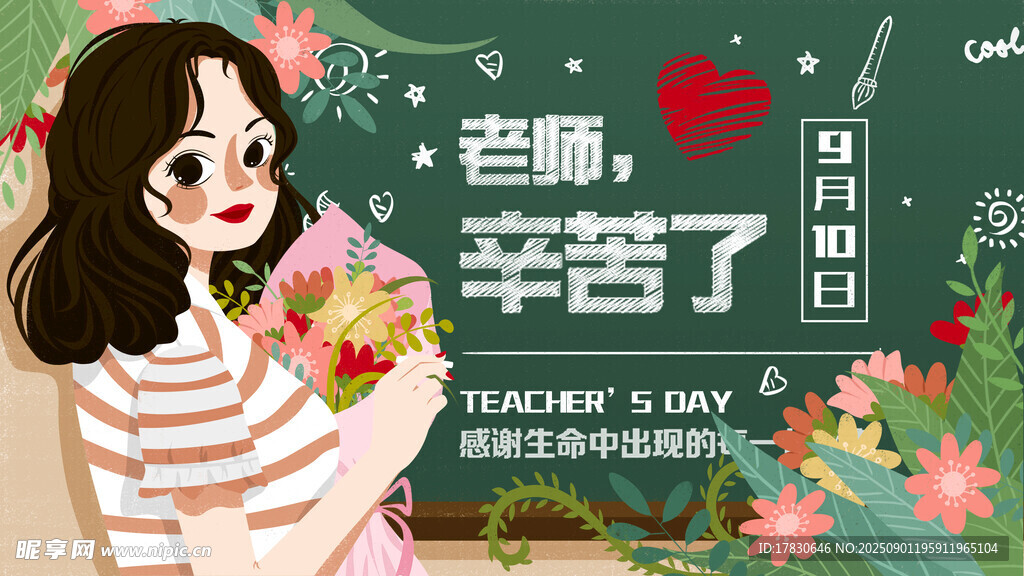 教师节海报