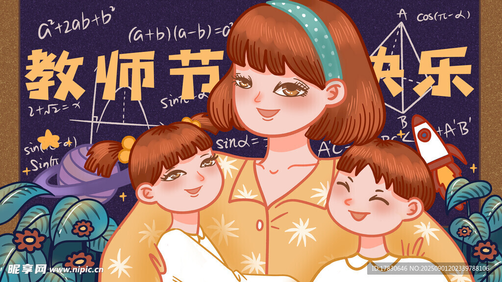 教师节海报