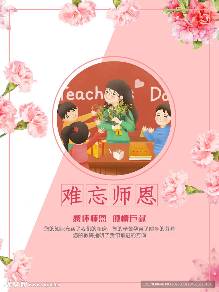 教师节海报