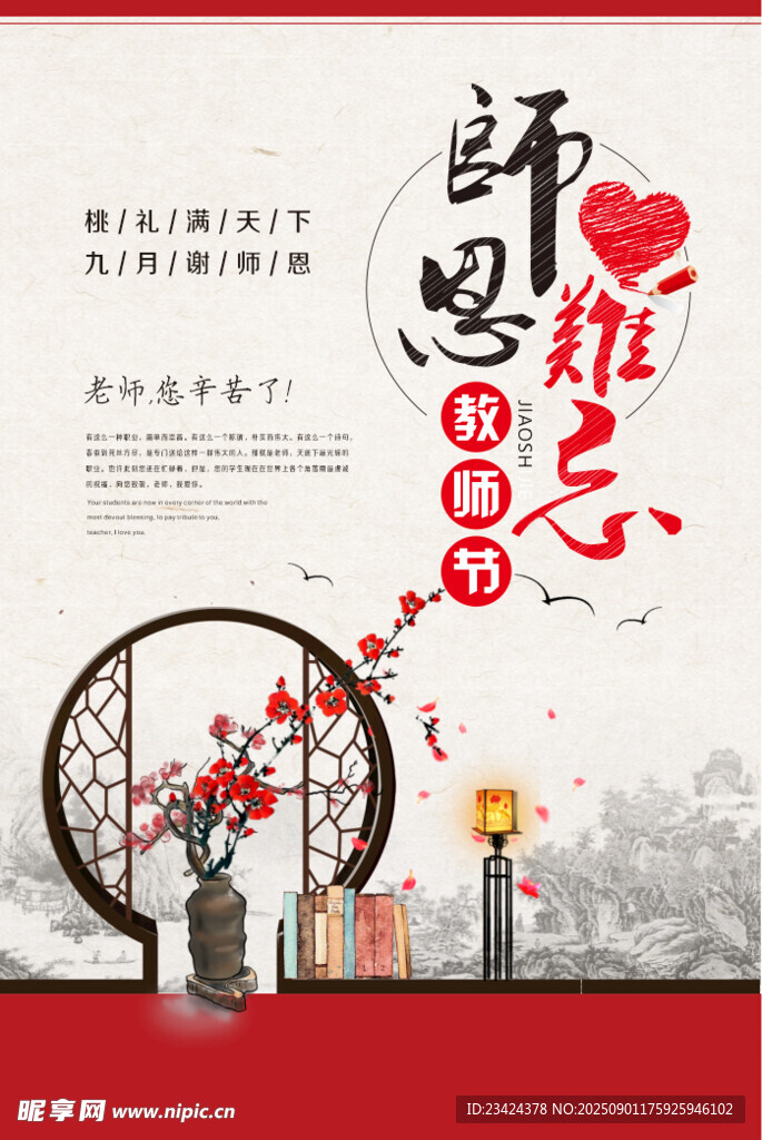 教师节海报