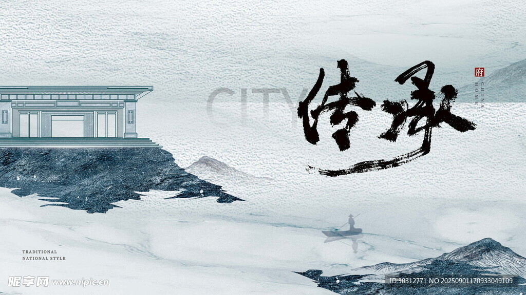 水墨山水间的文化传承