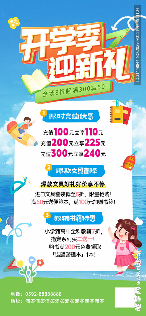   开学海报