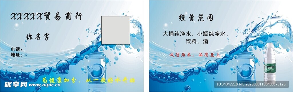 矿泉水名片