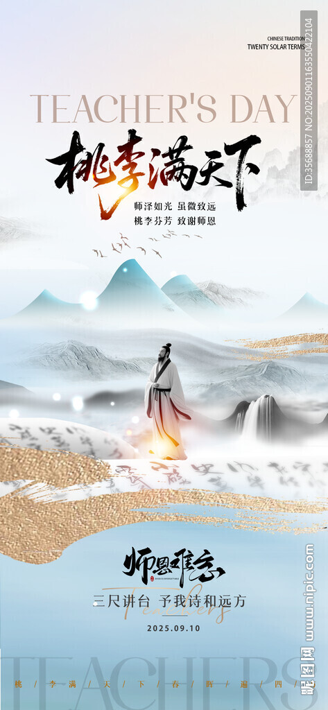 教师节海报