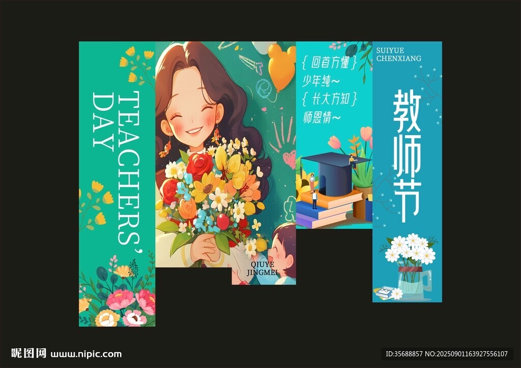 教师节海报 