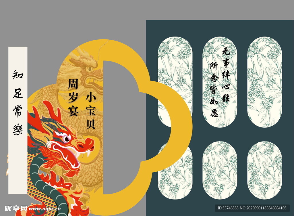 中式龙    宝宝宴  周岁宴