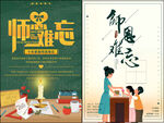 教师节海报