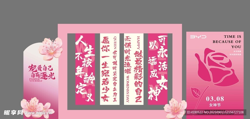 比亚迪氛围布置 女神节