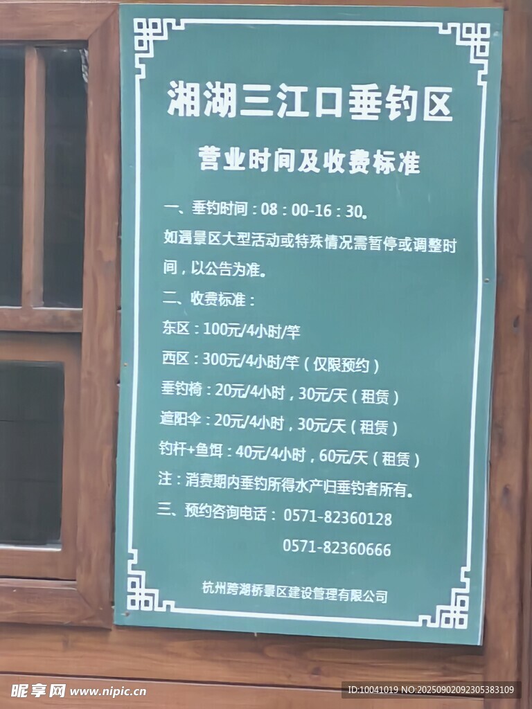 湘湖三江口景区告示牌