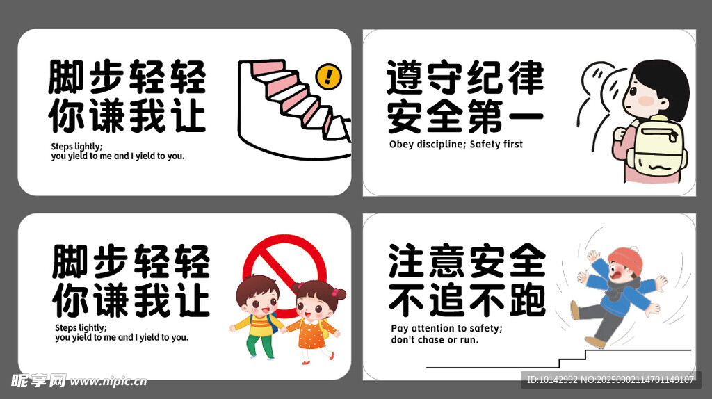 校园安全宣传标语展示