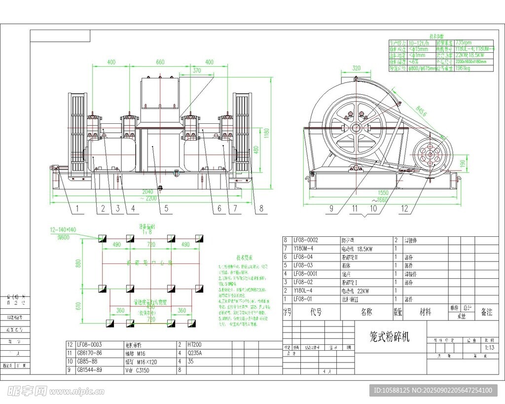 笼式粉碎机图纸