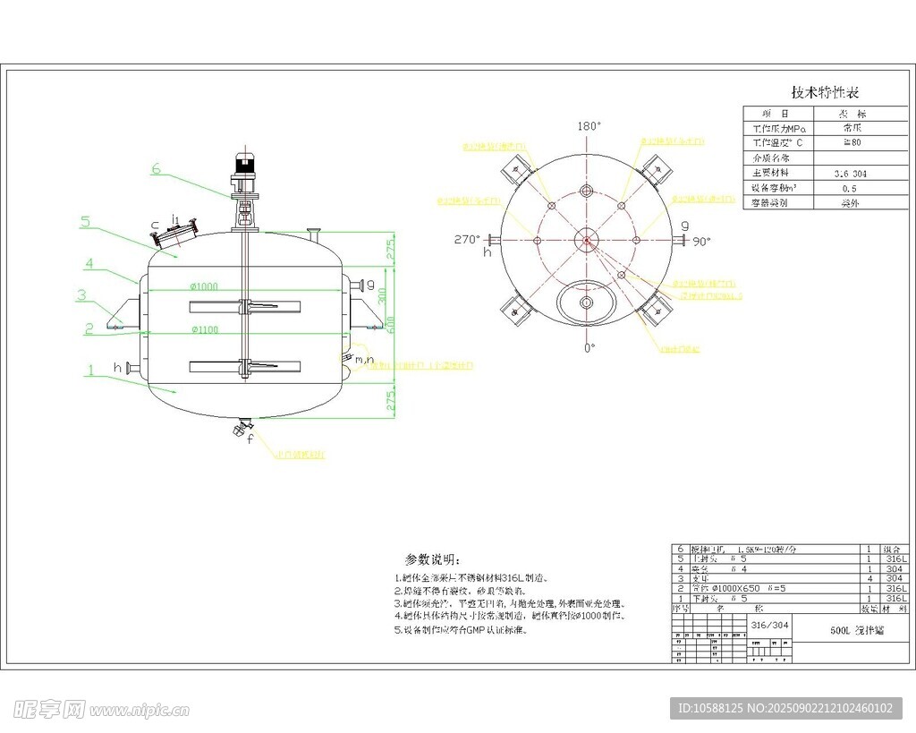 500L搅拌罐图纸