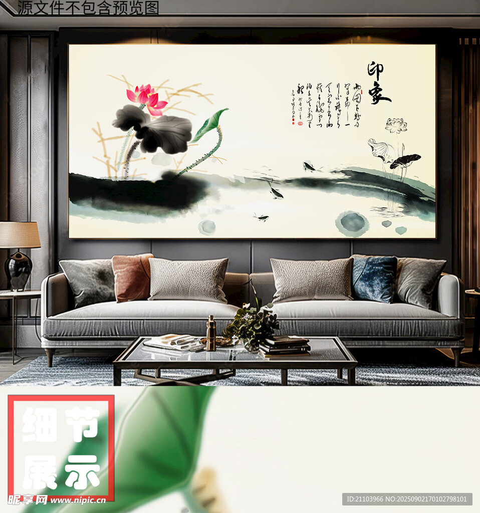 新中式水墨荷花爱莲说横幅画