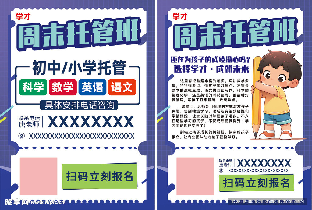 周末托管班宣传海报