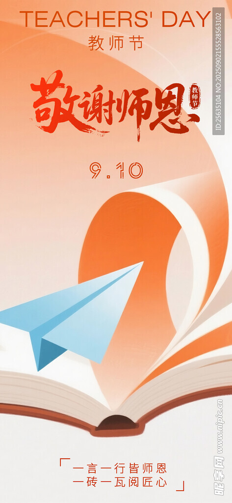 感恩教师节  