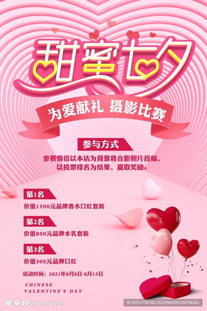 七夕甜蜜七夕粉色简约海报