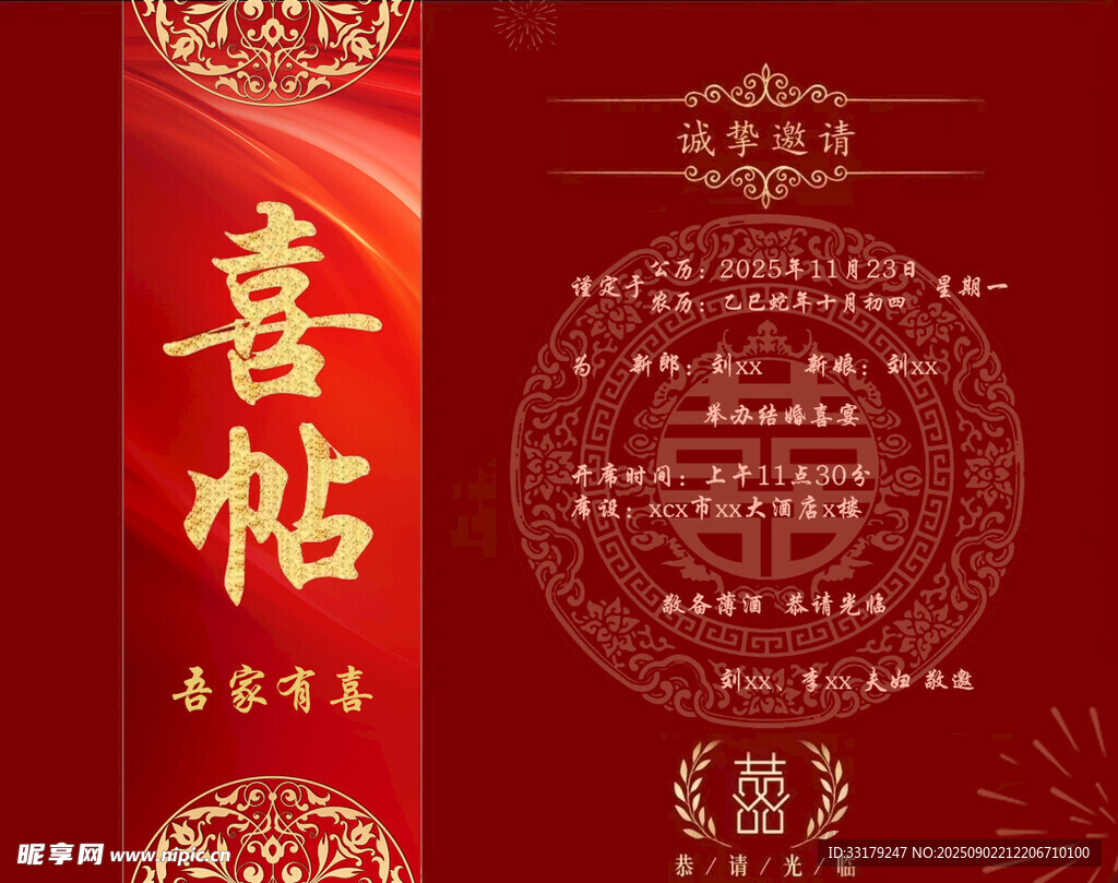 中式传统喜庆喜帖设计