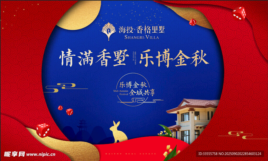地产中秋节