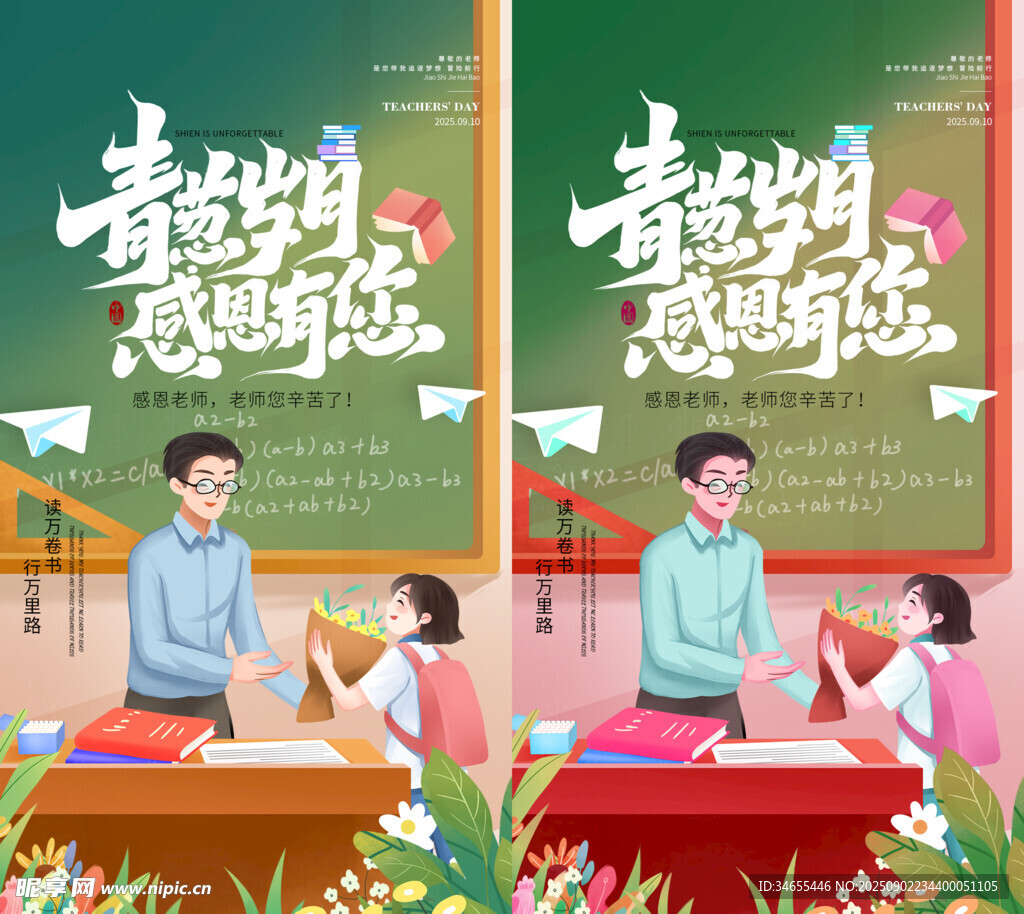 教师节海报 
