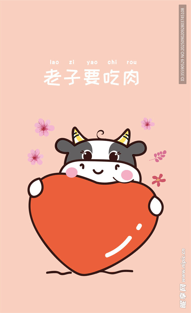 可爱小牛抱爱心