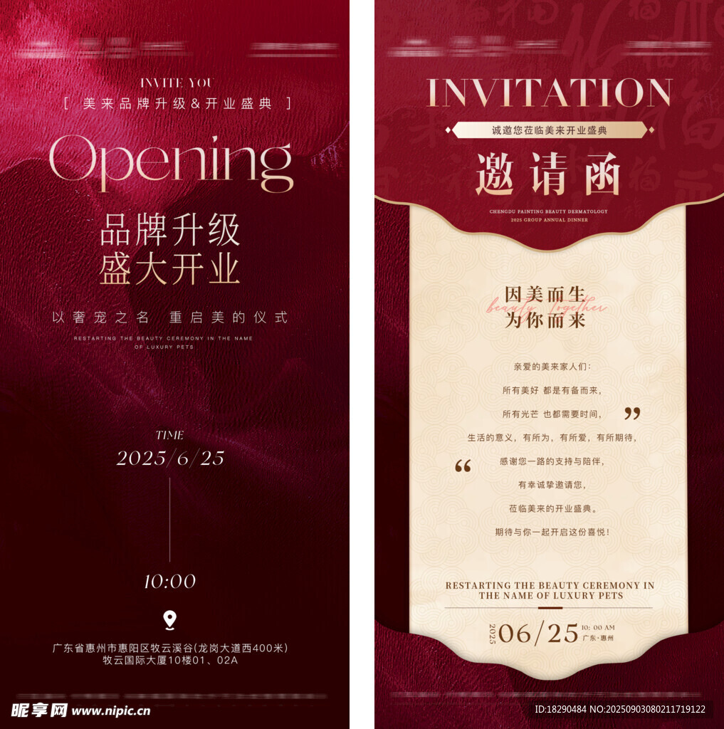 开业邀请函 