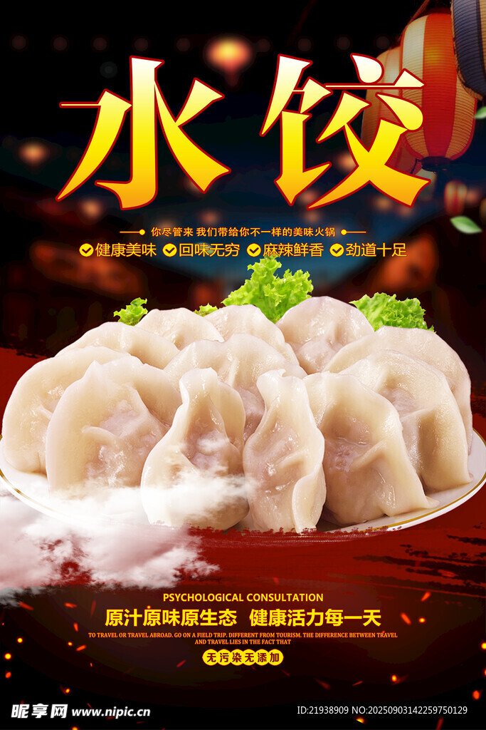 饺子海报