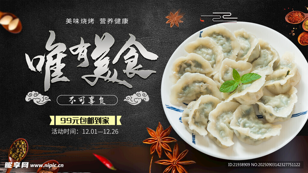 饺子海报