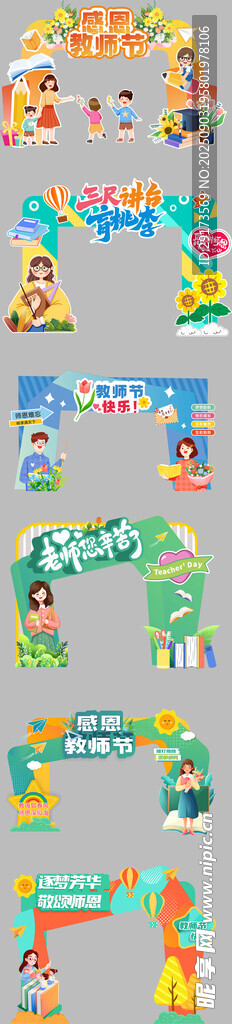教师节拱门