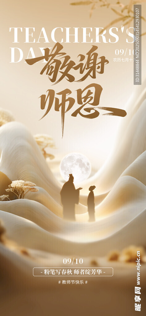 教师节海报 