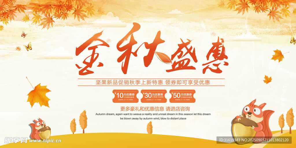 秋季促销