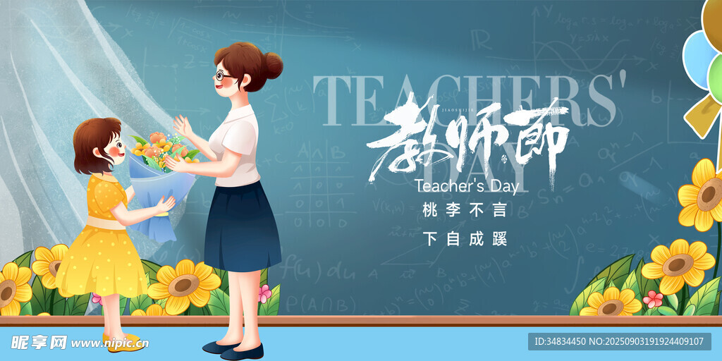 学生献花谢师恩