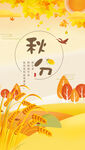秋天