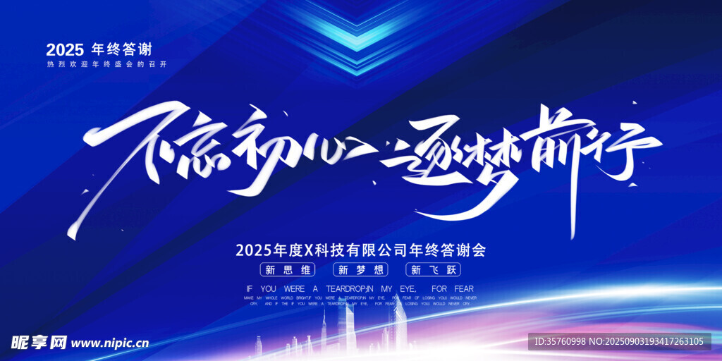 逐梦新程共赴巅峰盛会