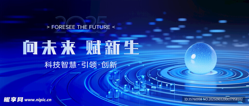 蓝色科技风纳米主题画面