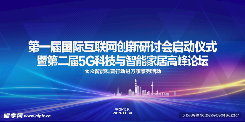 首届文旅创新发展会启动仪式