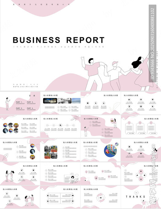 工作总结简约线条计划汇报模板