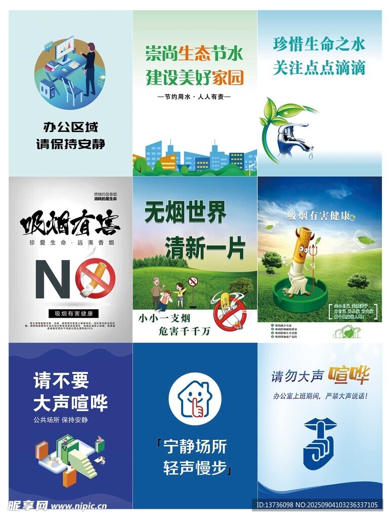 环保宣传图标集合